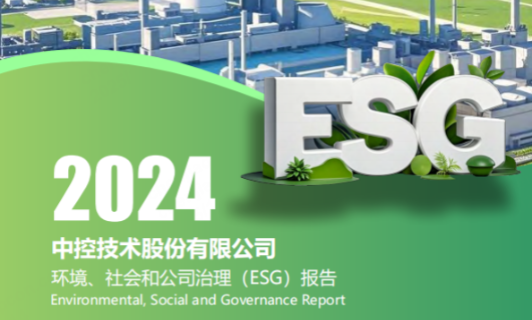 2024南宫NG28ESG报告