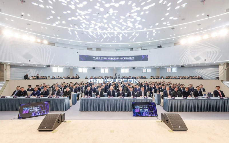 “向上生长·势不可挡” 南宫NG28第二届工业AI工业落地共促大会乐成举行